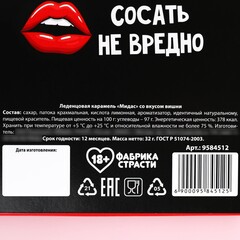 Леденцы в блистере «Всё отсосительно», вкус: вишня, 32 г. (18+)