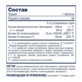 Кальций с витаминами К2 и Д3, Calcium + Vitamin K2 & D3, Be First, 90 таблеток 2