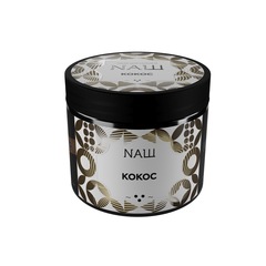 НАШ - Кокос, 200 гр