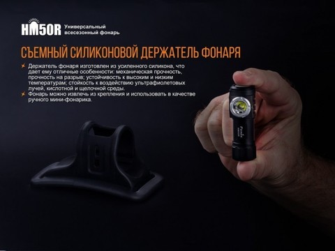 Фонарь светодиодный налобный Fenix HM50R, 500 лм, аккумулятор*