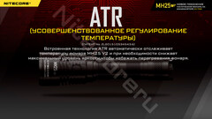 Фонарь Nitecore MH25V2 1300lm