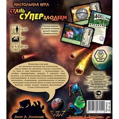 Настольная игра"Стань Суперзлодеем"