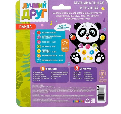 Игрушка музыкальная 