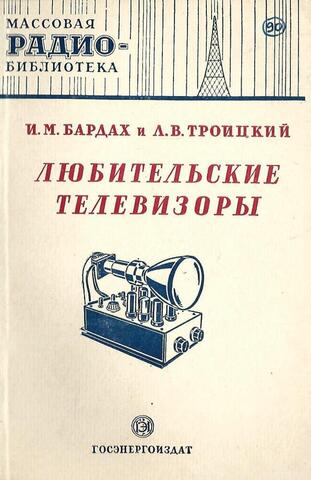 Любительские телевизоры