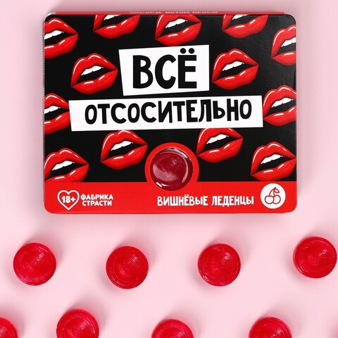 Леденцы в блистере «Всё отсосительно», вкус: вишня, 32 г. (18+)