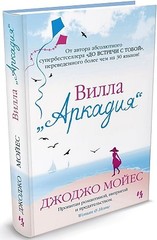 Вилла Аркадия