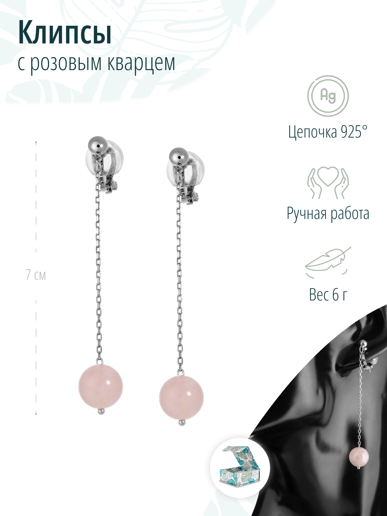 Клипсы с натуральным розовым кварцем