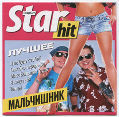 Мальчишник / Star Hit (CD)