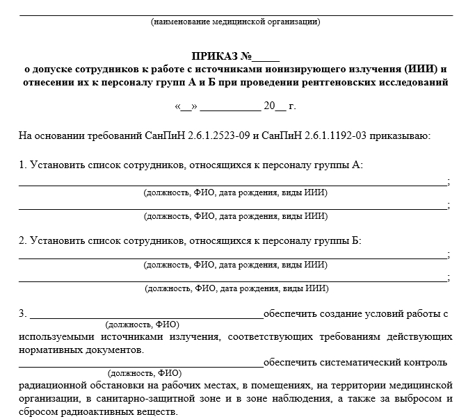 Приказ об отнесении к группе а и б. Приказ о допуске на объекты. Приказ о допуске на объекты. Приказ о допуске на объекты. Приказ на самостоятельную работу.