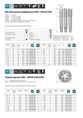Плашка №8 -32-UNC DINEN22568 HSS 2A 60° 20x7мм Ruko 240080UNC