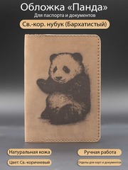 Обложка для паспорта и автодокументов из натуральной кожи Панда светло-коричневая