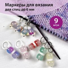 Маркеры для вязания 