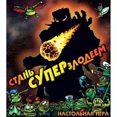 Настольная игра"Стань Суперзлодеем"
