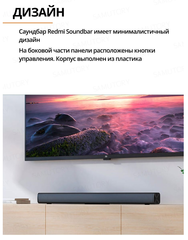 Саундбар Redmi TV Soundbar