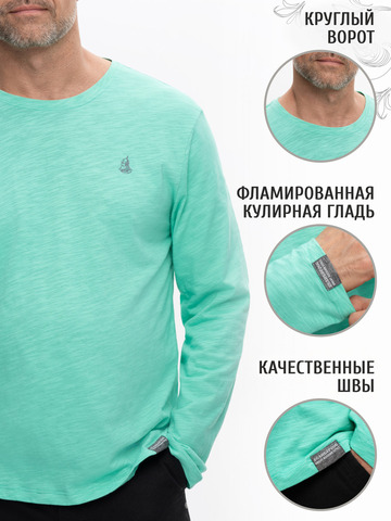 Лонгслив мятного цвета с круглым вырезом
