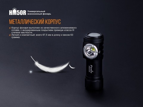 Фонарь светодиодный налобный Fenix HM50R, 500 лм, аккумулятор*