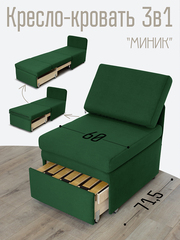 Кресло-кровать "Миник" 60 см, спальное место 60х176 см, велюр Dream Forest