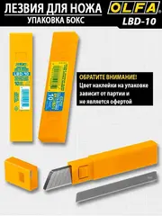 OLFA 18 мм, 10 шт, сегментированные лезвия (OL-LBD-10)