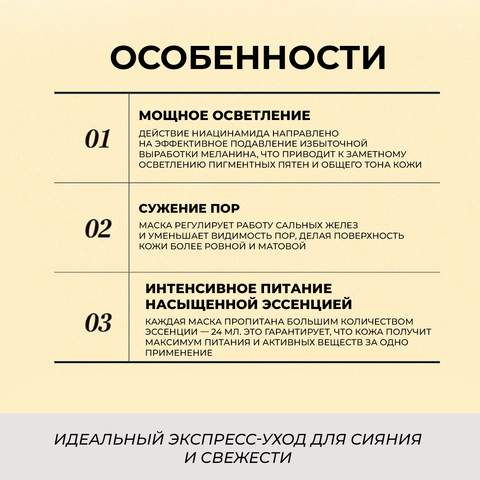 НАБОР МАСОК С НИАЦИНАМИДОМ JMSOLUTION THE EFFECT NIACINAMIDE & WHITENING MASK, 10 шт