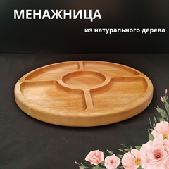 Менажница из березы на 5 секций