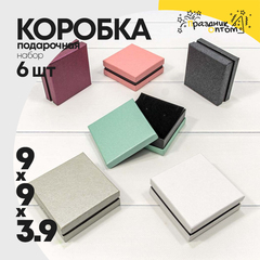 
          Коробка Ювелирная 9х9х3.9 см Набор 6 шт "Люкс" (Микс)