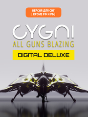 CYGNI: All Guns Blazing Digital Deluxe Edition (Версия для СНГ [ Кроме РФ и РБ ]) (для ПК, цифровой код доступа)