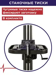 Станок сверлильный ПУЛЬСАР СС 750 (750Вт, 16мм, 16 скоростей, 200-2800 об/мин, 58 кг) + тиски (914-574)