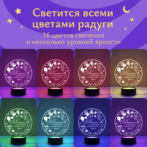 Подарок Воспитателю - Ночник
