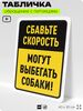 Табличка 