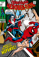 Удивительный Человек-паук #101–102 (Первое появление Морбиуса)
