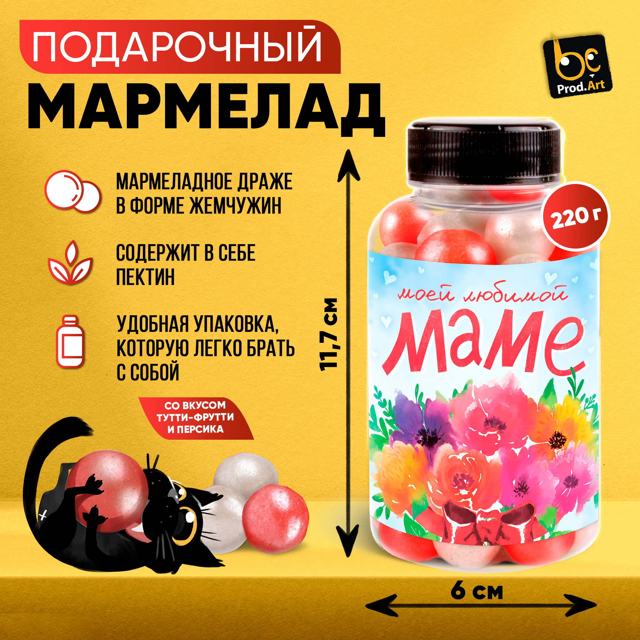 
Мармелад, ЛЮБИМОЙ МАМЕ,  220 гр., ТМ Prod.Art.