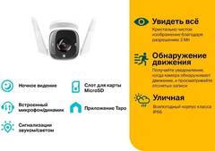 TP-Link TC65 Уличная Wi-Fi камера, 3 Мп (2304×1296), Wi-Fi 2,4 ГГц, 2T2R, 2 внешние антенны, 1 порт Ethernet