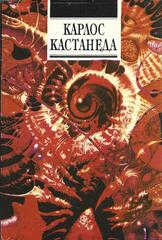 Дар Орла. Огонь изнутри