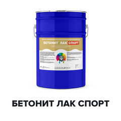 Лак Бетонит Спорт для спортивных покрытий 4 кг