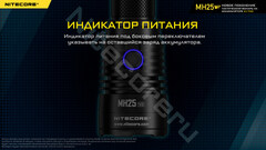 Фонарь Nitecore MH25V2 1300lm
