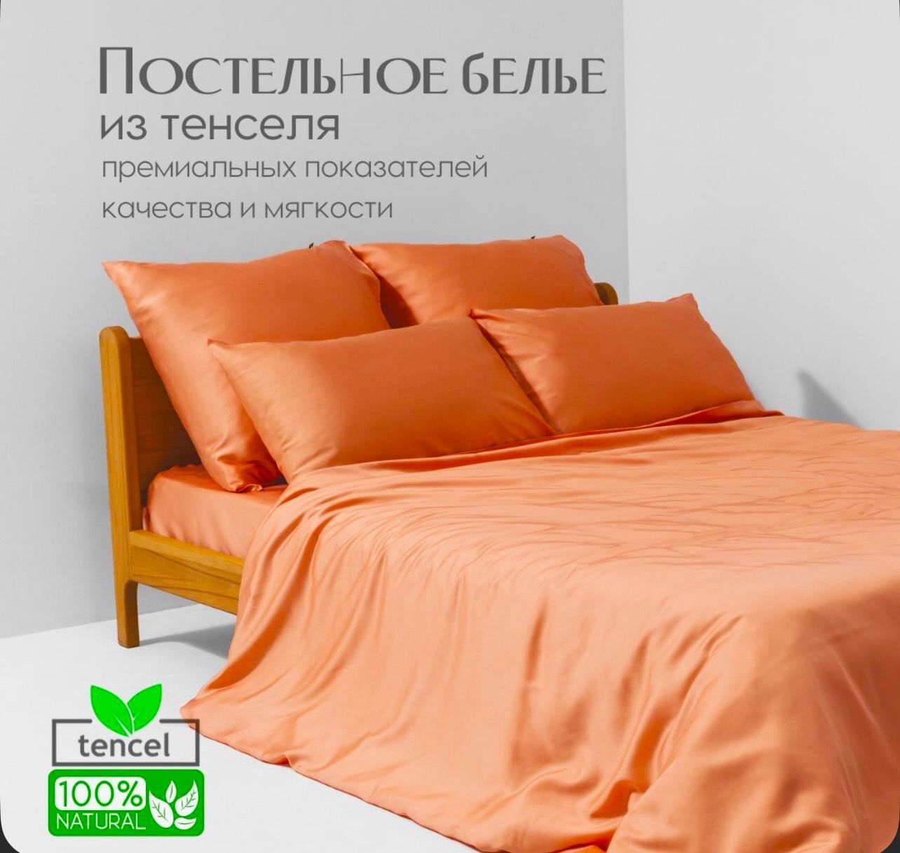 ZEPHYR HOME КПБ на двуспалку Тенсель Оранжевый