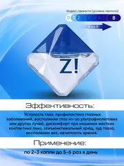 Капли Rohto Z! освежающие /Индекс свежести 8/ 12 мл