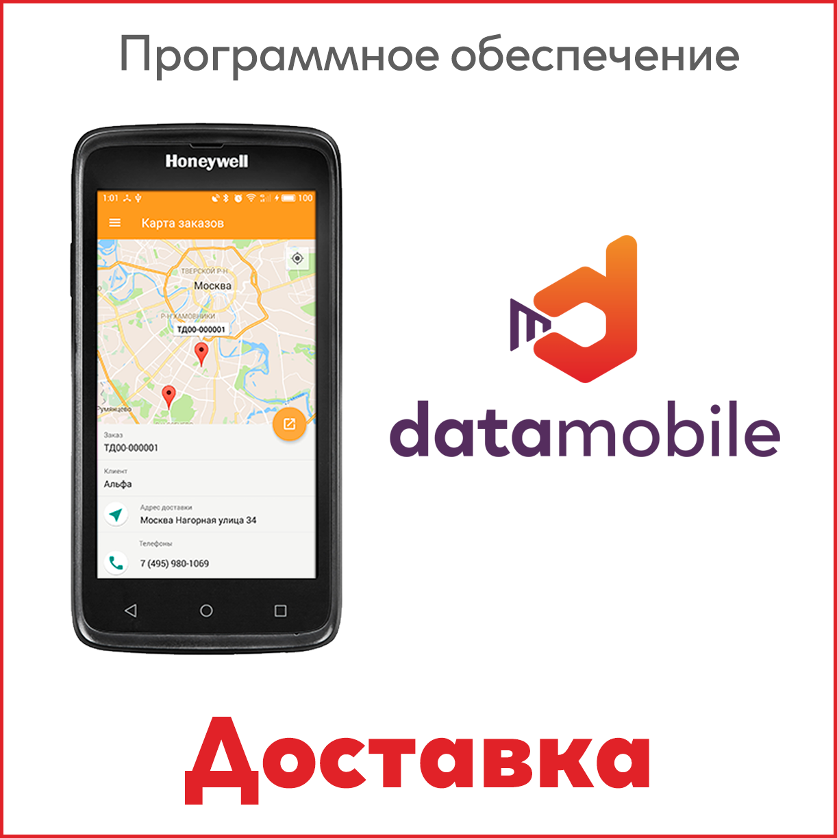 DataMobile Доставка – купить в интернет-магазине, цена, заказ online