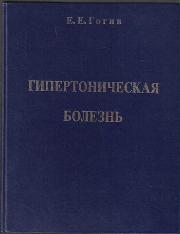 Гипертоническая болезнь