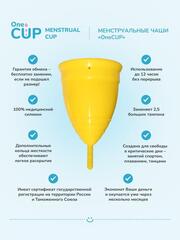 Желтая менструальная чаша OneCUP Classic - размер S - 