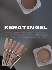 KERATIN GEL 05 15 мл