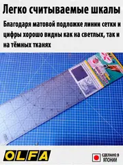 OLFA 150 х 600 мм, разметочная метрическая линейка (OL-MQR-15x60)