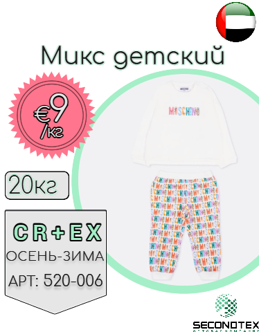 Микс детский