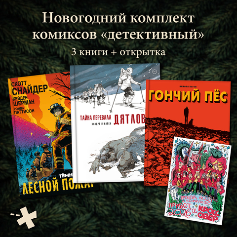 Комплект комиксов 