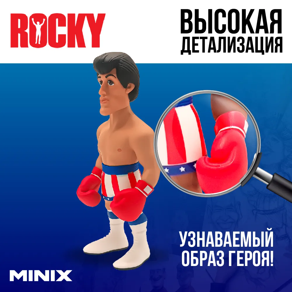 Фигурка Рокки Бальбоа из фильма Рокки 4