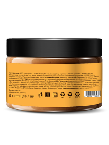 Шоколадная паста арахисовая хрустящая 250г