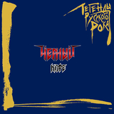 ЧЁРНЫЙ КОФЕ: Легенды Русского Рока (Виниловая пластинка)