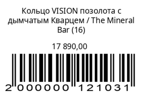Кольцо VISIONпозолота с дымчатым кварцем