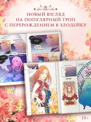 Берегись этой чертовки. Том 4 (вебтун)