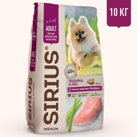 Sirius сухой корм для собак мелких пород (индейка с рисом) 10 кг